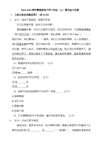 青海省西宁市2024-2025学年八年级上学期期末调研测试 语文试题