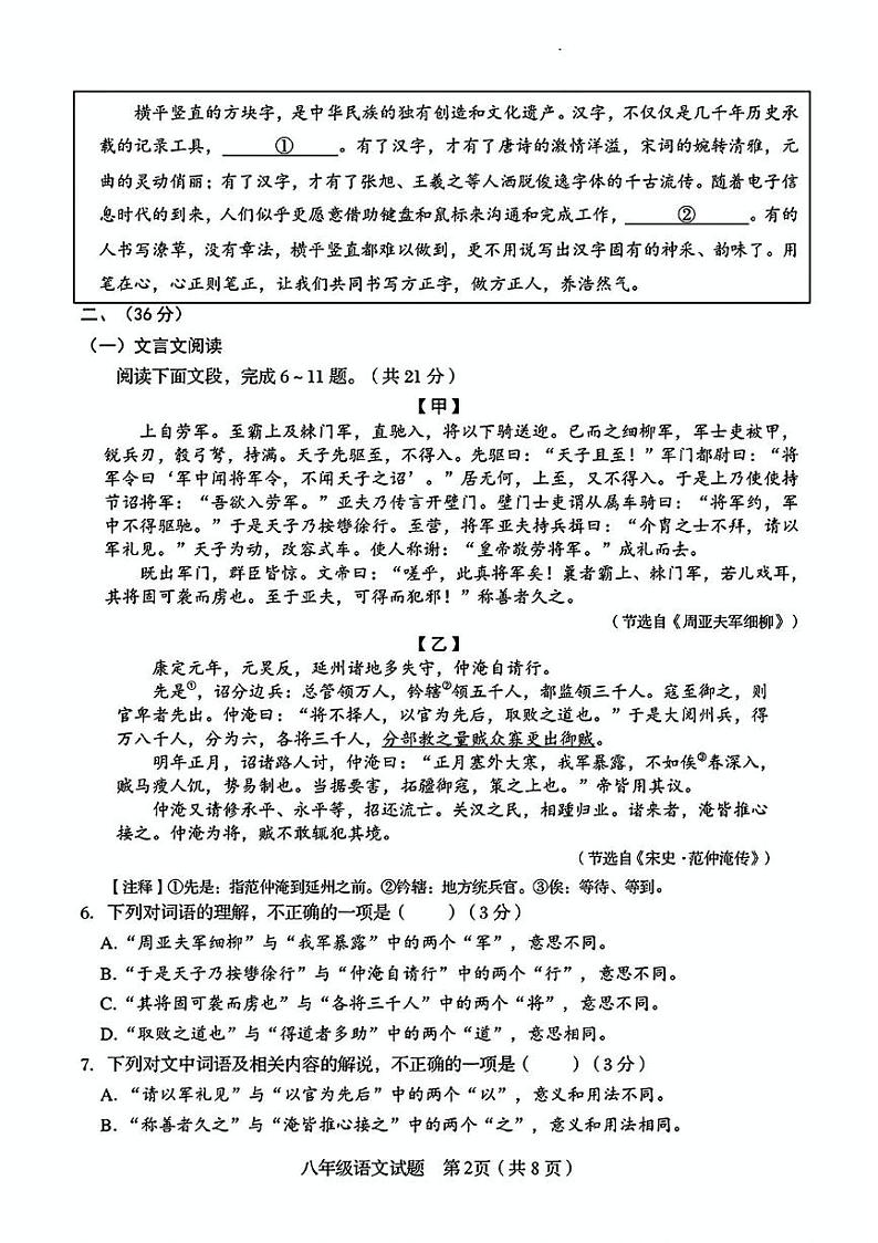 山东省济南市槐荫区2024-2025学年八年级上学期1月期末 语文试题第2页