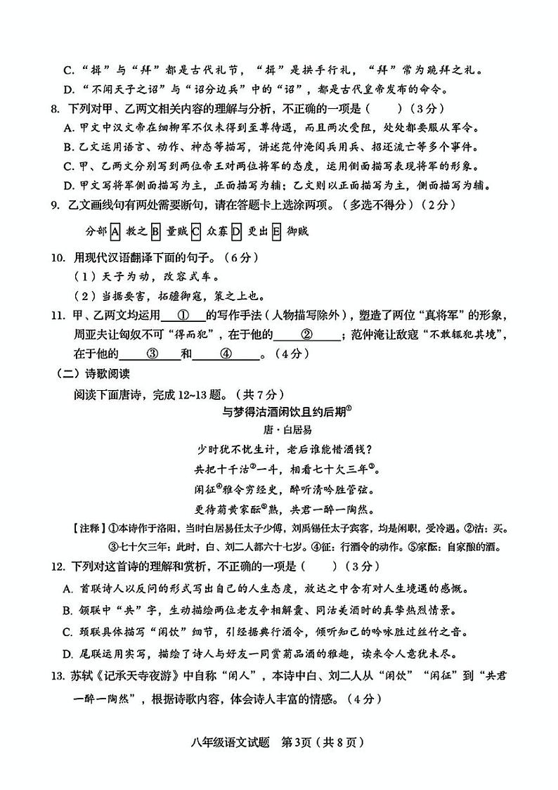 山东省济南市槐荫区2024-2025学年八年级上学期1月期末 语文试题第3页