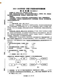 山东省济南市历下区2024-2025学年八年级上学期期末考试 语文试题