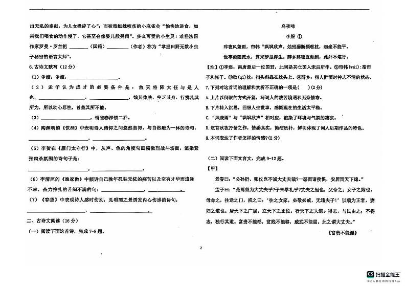 山东省聊城市莘县实验初级中学2024-2025学年八年级上学期12月月考 语文试题第2页