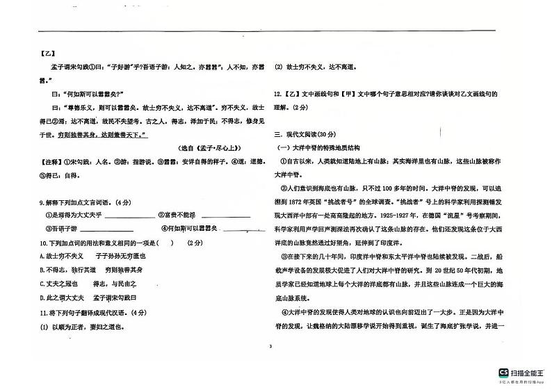 山东省聊城市莘县实验初级中学2024-2025学年八年级上学期12月月考 语文试题第3页