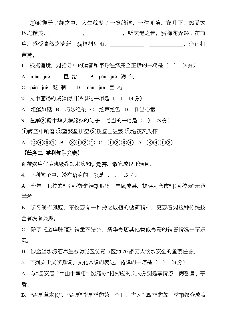 山东省泰安新泰市(五四制)2024-2025学年八年级上学期期末考试 语文试题第2页