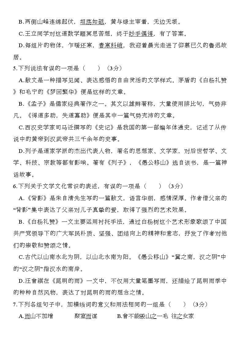 山东省淄博市张店区第六中学2024-2025学年八年级上学期12月月考 语文试题(含解析)第2页