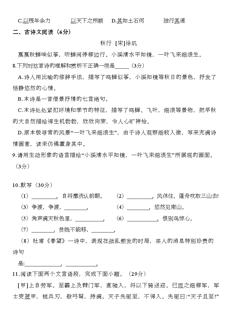 山东省淄博市张店区第六中学2024-2025学年八年级上学期12月月考 语文试题(含解析)第3页