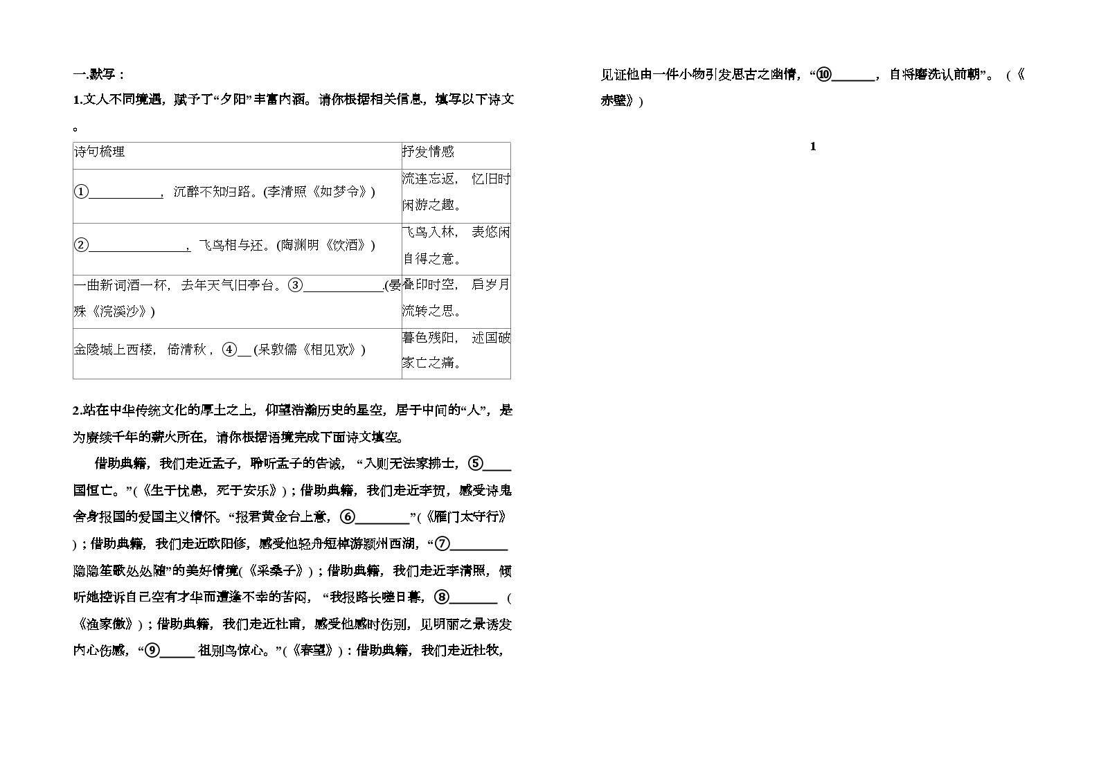 山西大学附属中学校2024-2025学年八年级上学期12月月考 语文试题（含解析）