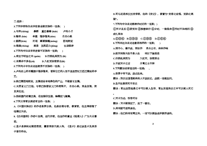 山西大学附属中学校2024-2025学年八年级上学期12月月考 语文试题(含解析)第2页