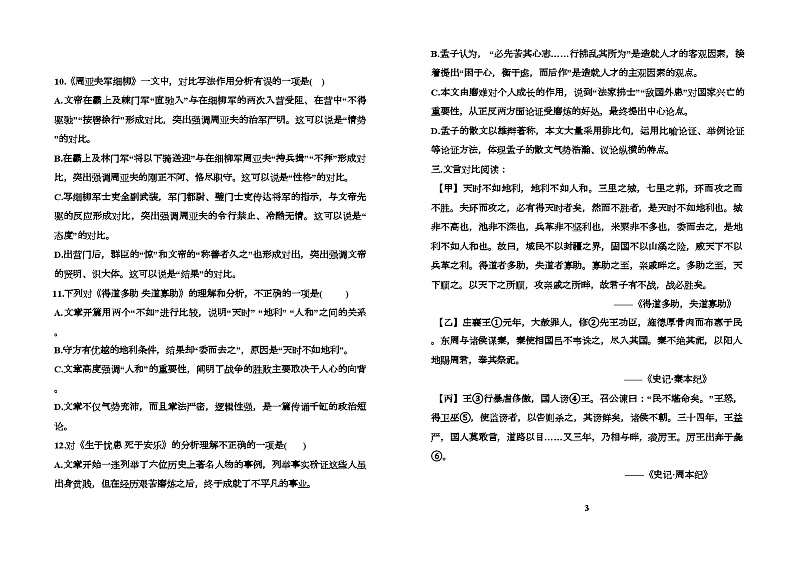 山西大学附属中学校2024-2025学年八年级上学期12月月考 语文试题(含解析)第3页