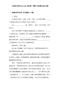 山西省太原市2024-2025学年第一学期八年级期末 语文试卷