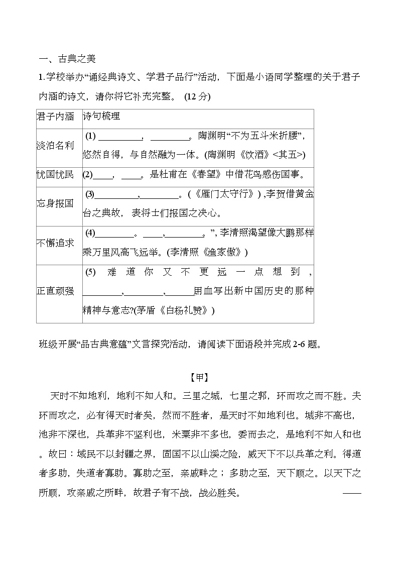 山西省太原市第五中学校2024-2025学年八年级上学期12月月考 语文试题（含解析）