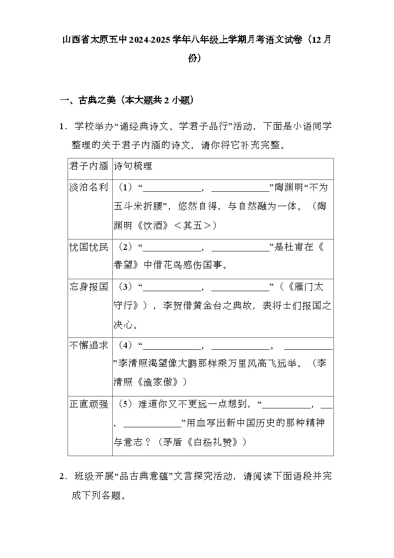 山西省太原五中2024-2025学年八年级上学期月考 语文试卷（12月份）（含解析）