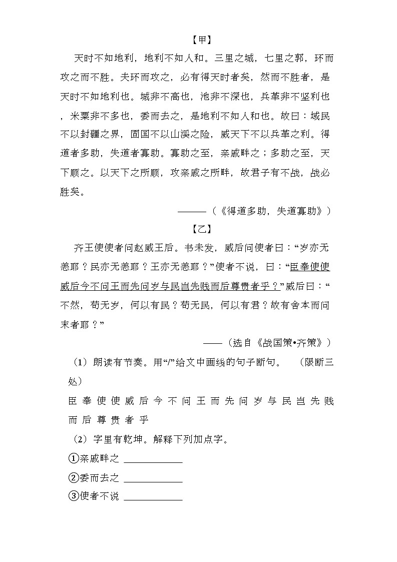 山西省太原五中2024-2025学年八年级上学期月考 语文试卷(12月份)(含解析)第2页