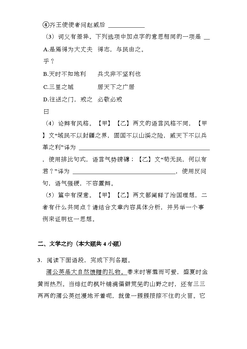 山西省太原五中2024-2025学年八年级上学期月考 语文试卷(12月份)(含解析)第3页