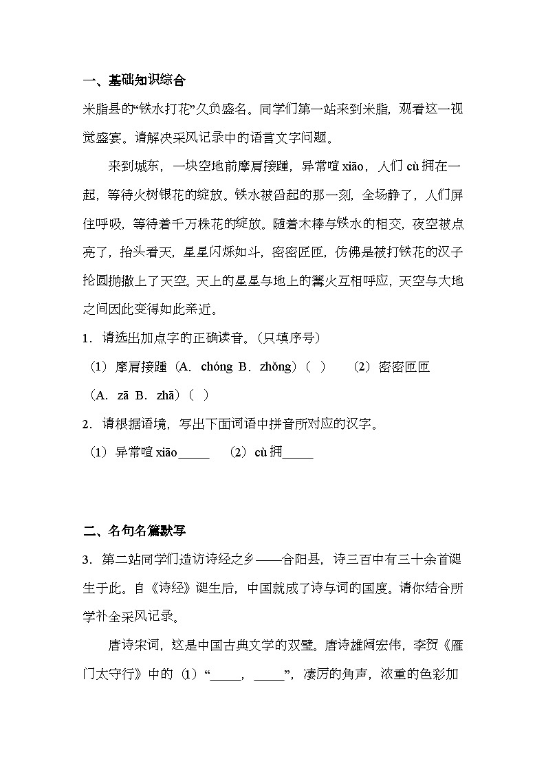 陕西省多校联考2024-2025学年八年级上学期1月期末 语文试题第1页