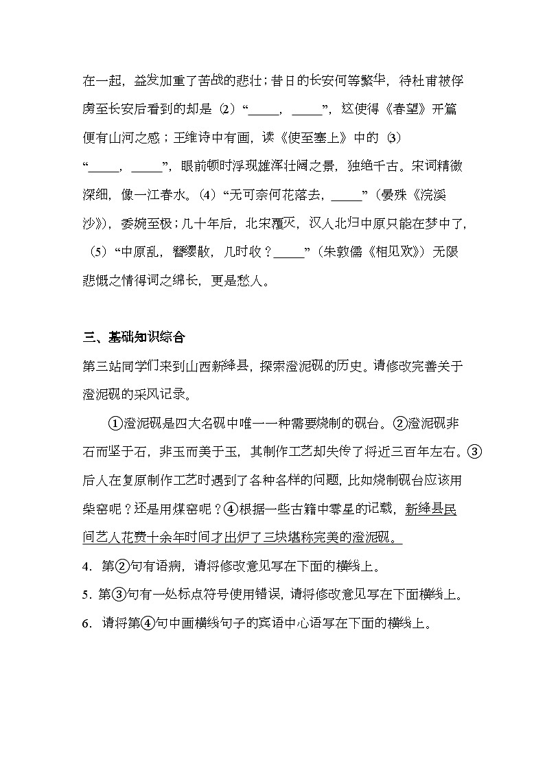 陕西省多校联考2024-2025学年八年级上学期1月期末 语文试题第2页