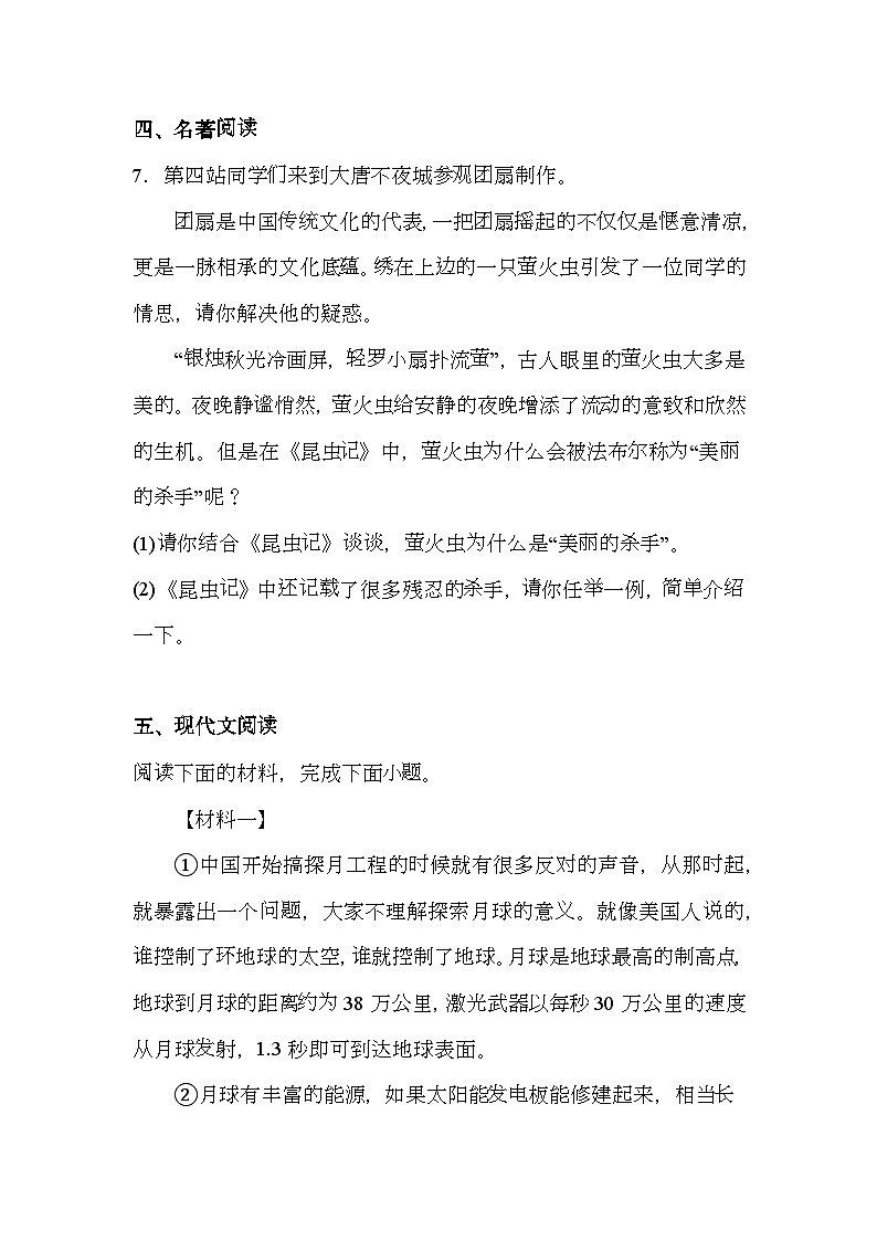 陕西省多校联考2024-2025学年八年级上学期1月期末 语文试题第3页