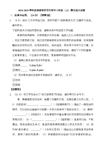 陕西省西安市西安交通大学附属中学分校2024-2025学年八年级上学期期末考试 语文试题