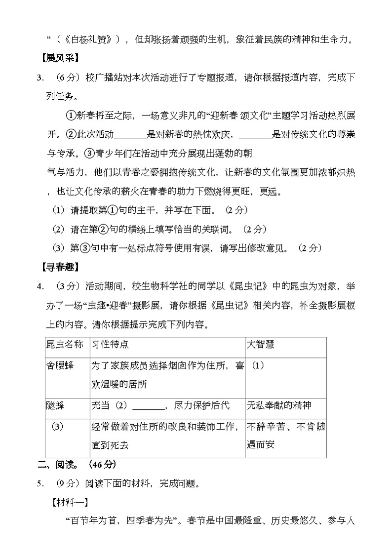 陕西省西安市西安交通大学附属中学分校2024-2025学年八年级上学期期末考试 语文试题第2页
