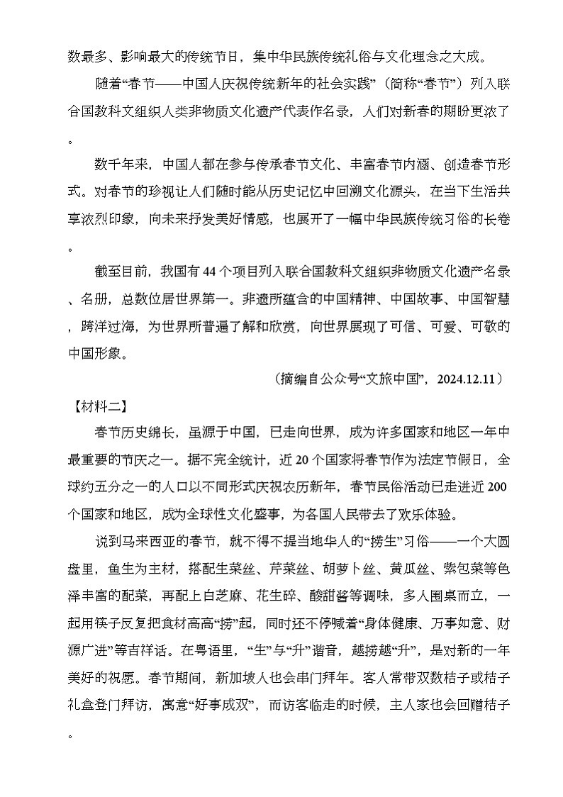 陕西省西安市西安交通大学附属中学分校2024-2025学年八年级上学期期末考试 语文试题第3页