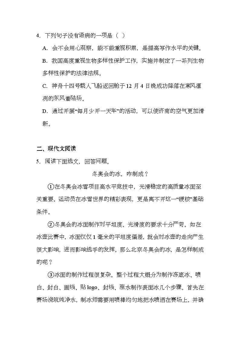 四川省南充市白塔中学2024-2025学年八年级上学期月考 语文试题(含解析)第2页