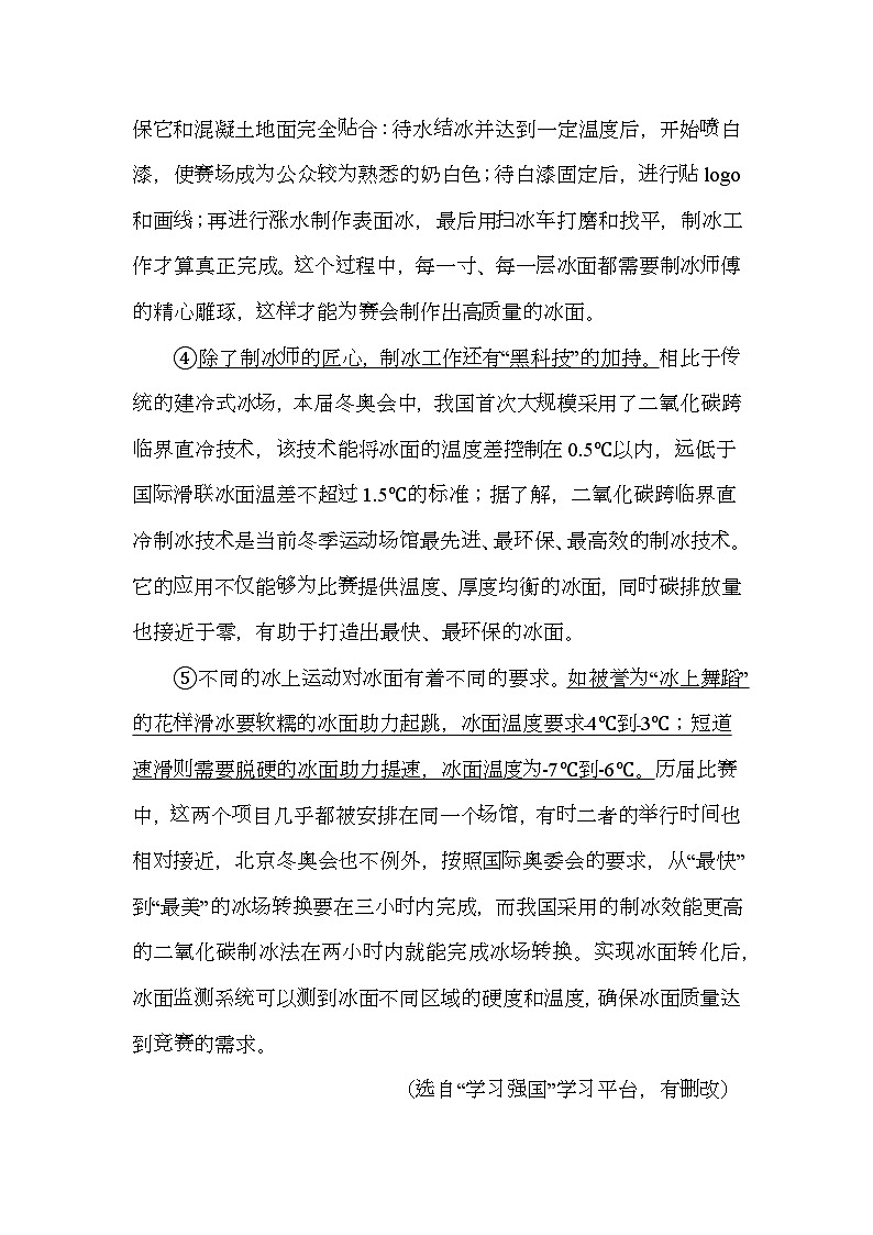 四川省南充市白塔中学2024-2025学年八年级上学期月考 语文试题(含解析)第3页