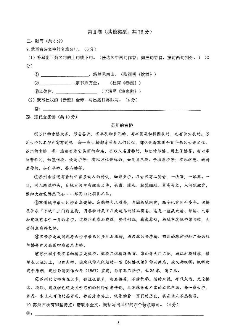 四川省师范大学附属中学2024—2025学年八年级上学期12月月考 语文试题第3页