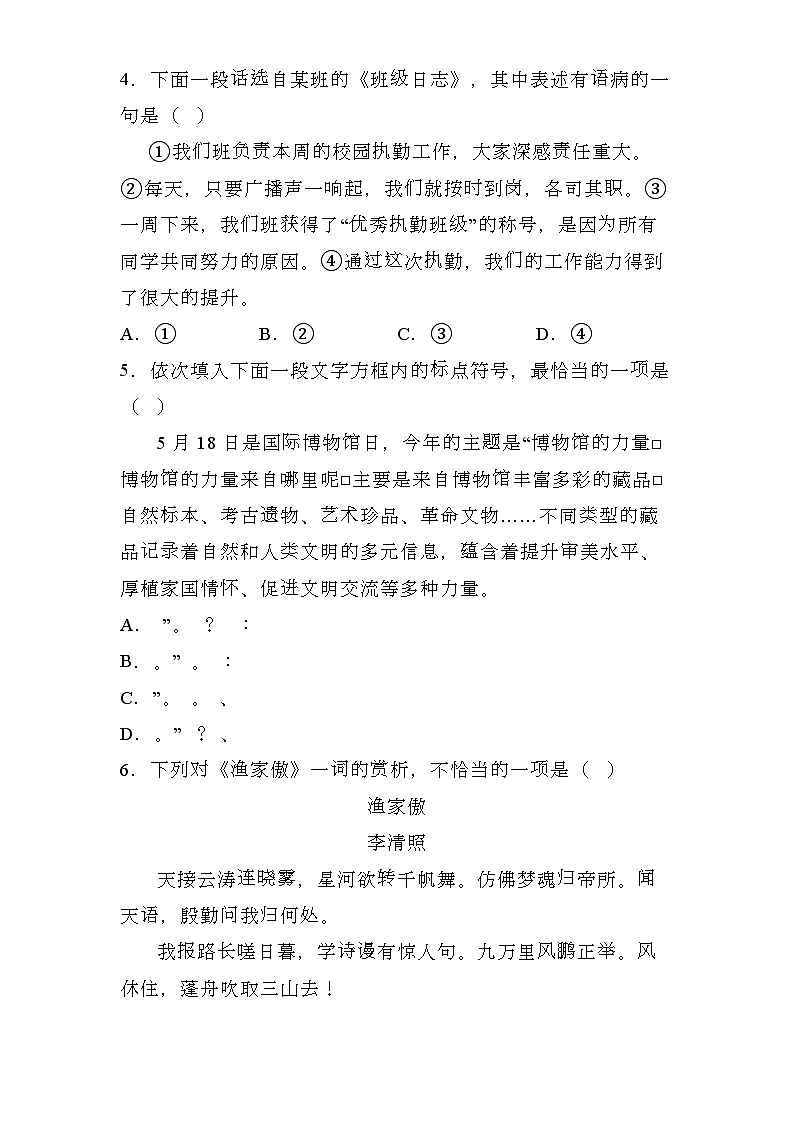天津市南开区2024-2025学年八年级上学期期末 语文试题(含解析)第2页