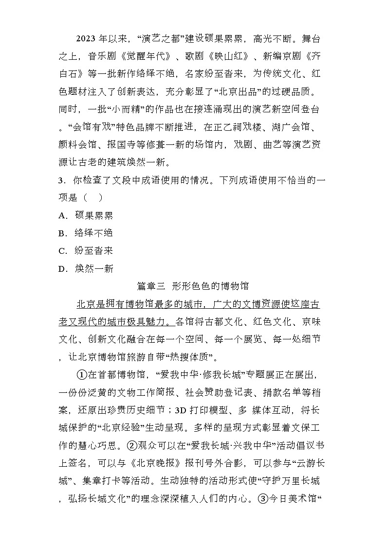北京市昌平區(qū)2024-2025學(xué)年九年級(jí)上學(xué)期期末 語文試題（含解析）第2頁