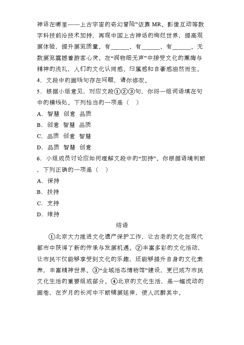 北京市昌平區(qū)2024-2025學(xué)年九年級(jí)上學(xué)期期末 語文試題（含解析）第3頁