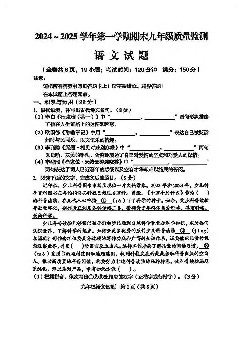 福建省龙岩市2024-2025学年九年级上学期期末考试 语文试题第1页