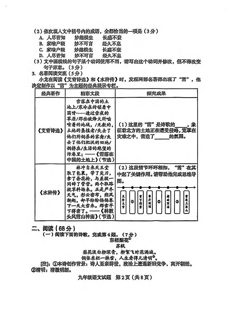 福建省龙岩市2024-2025学年九年级上学期期末考试 语文试题第2页