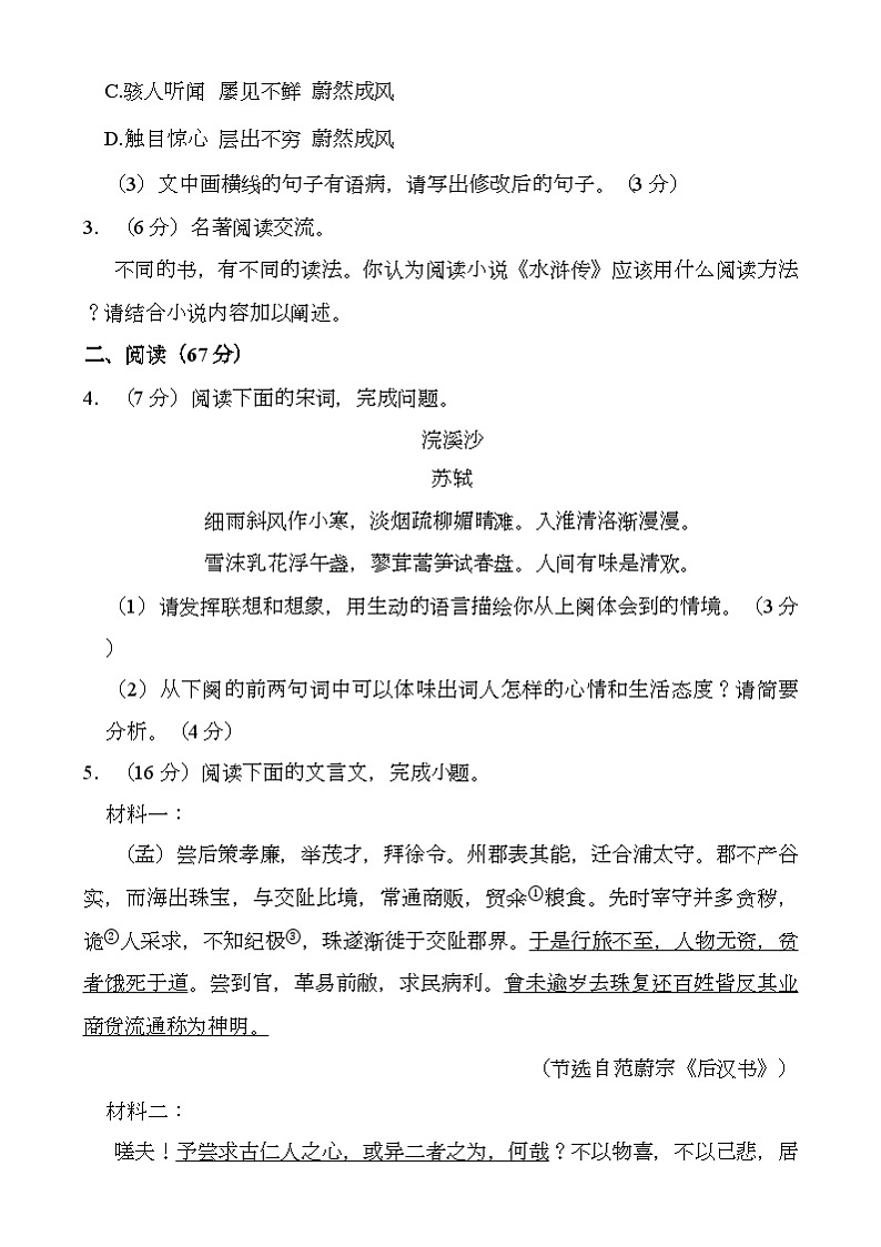 福建省泉州市2024-2025学年九年级上学期期末 语文试卷(含解析)第2页