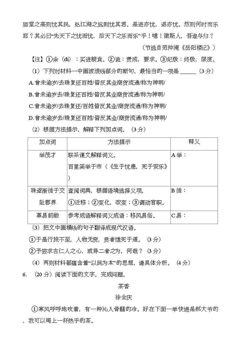 福建省泉州市2024-2025学年九年级上学期期末 语文试卷(含解析)第3页