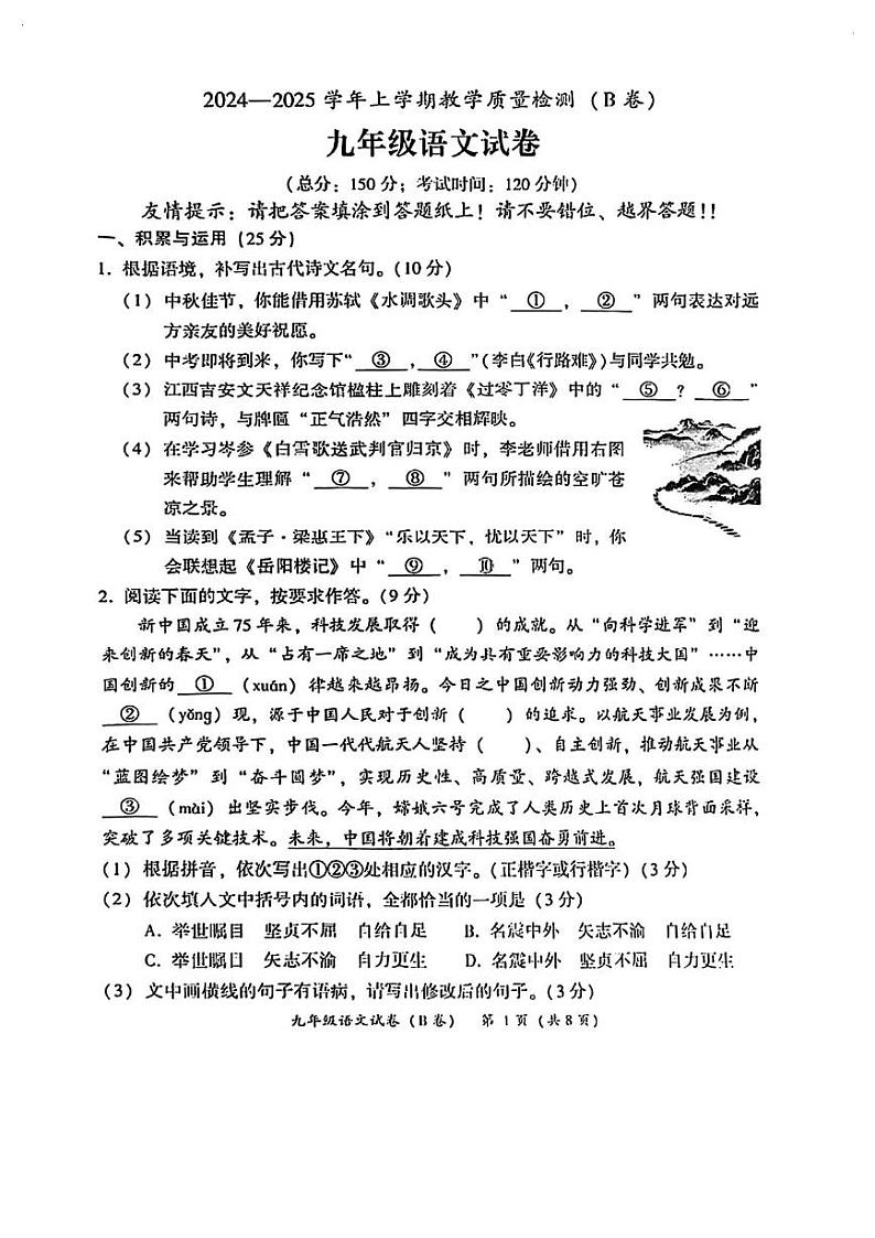 福建省漳州市2024-2025学年九年级上学期1月期末 语文试题B卷第1页