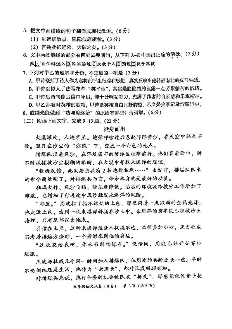 福建省漳州市2024-2025学年九年级上学期1月期末 语文试题B卷第3页