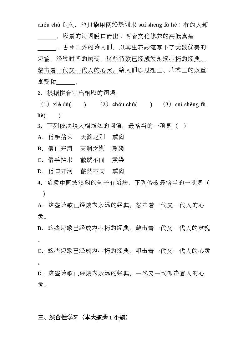 广东省潮州市2024-2025学年九年级上学期期末 语文试题第2页
