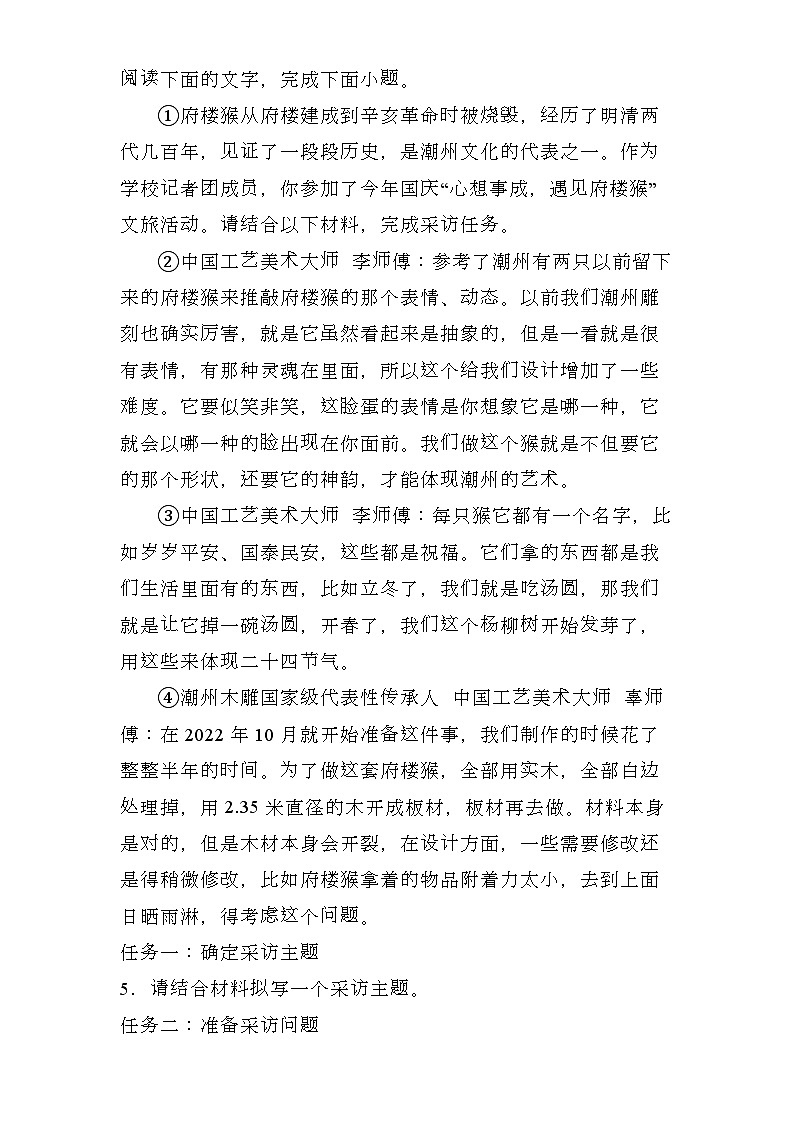 广东省潮州市2024-2025学年九年级上学期期末 语文试题第3页