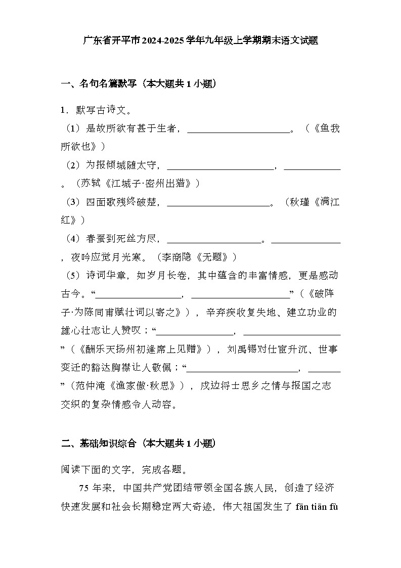 广东省开平市2024-2025学年九年级上学期期末 语文试题(含解析)第1页