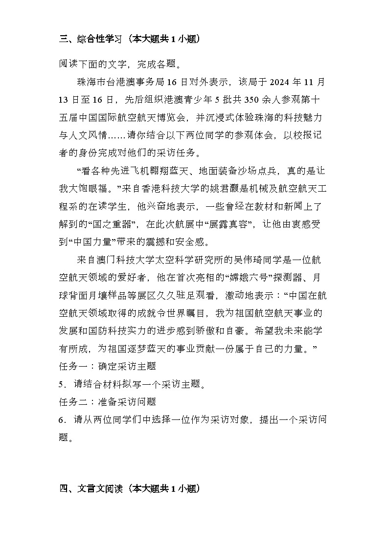 广东省开平市2024-2025学年九年级上学期期末 语文试题(含解析)第3页