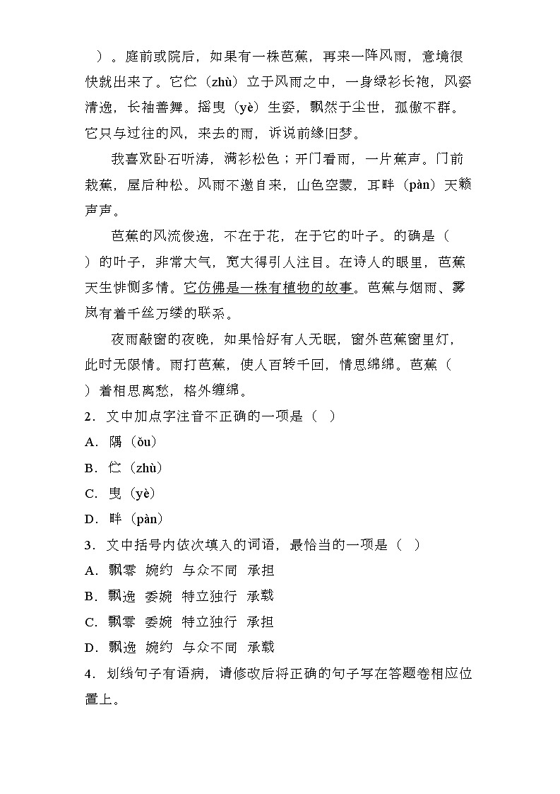 广东省汕头市潮南区陈店公办八校2024-2025学年九年级上学期期末 语文试题(含解析)第2页