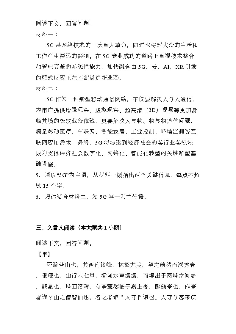 广东省汕头市潮南区陈店公办八校2024-2025学年九年级上学期期末 语文试题(含解析)第3页