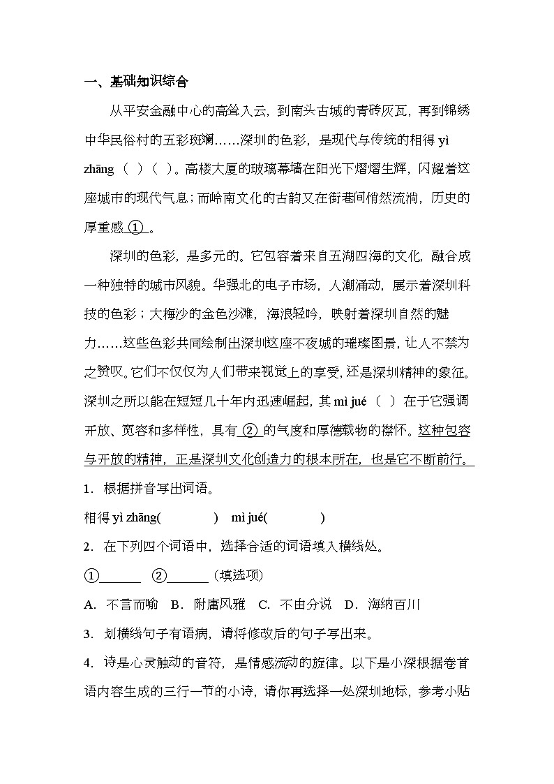 广东省深圳市南山区2024-2025学年九年级上学期期末 语文试题(含解析)第1页