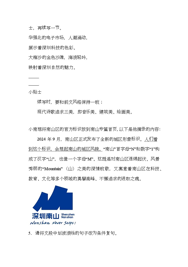 广东省深圳市南山区2024-2025学年九年级上学期期末 语文试题(含解析)第2页