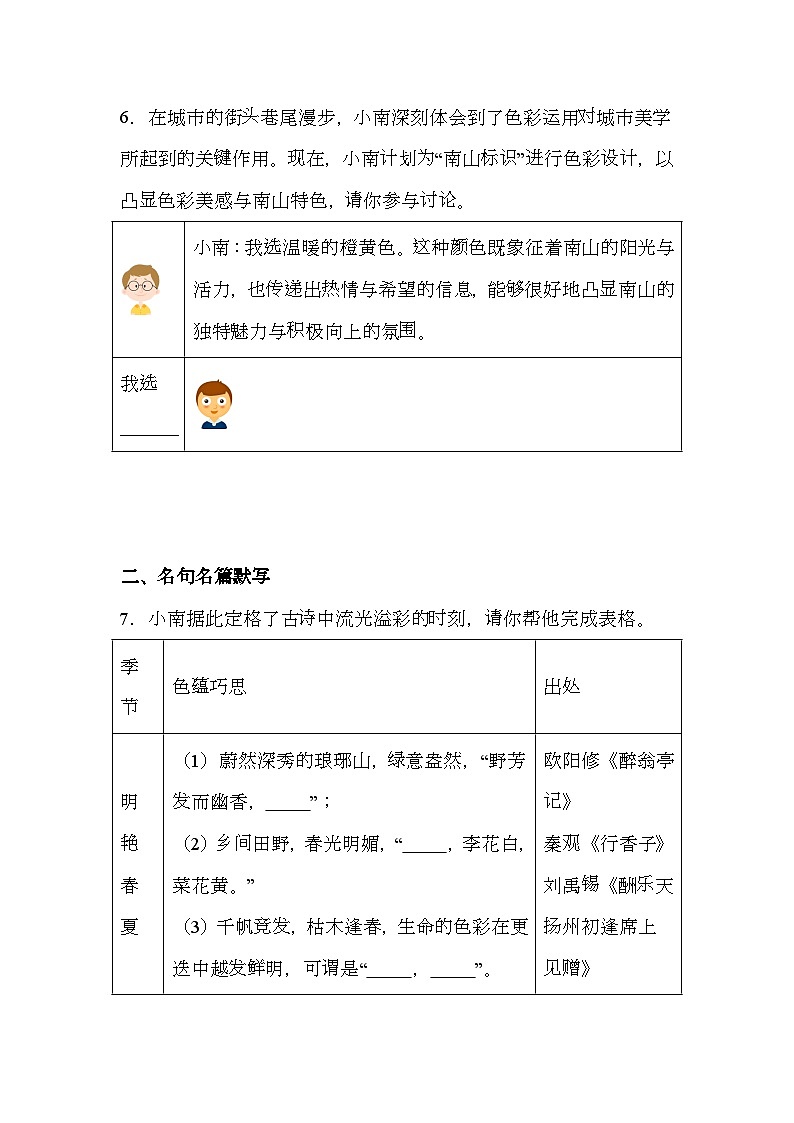 广东省深圳市南山区2024-2025学年九年级上学期期末 语文试题(含解析)第3页