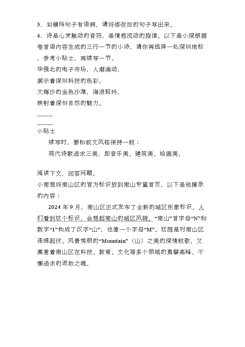 广东省深圳市南山区2024-2025学年九年级上学期期末 语文试题第2页