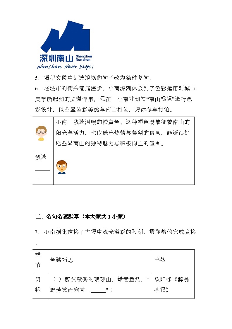 广东省深圳市南山区2024-2025学年九年级上学期期末 语文试题第3页