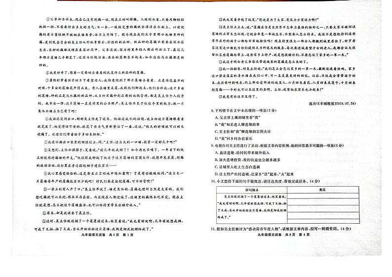 贵州省铜仁市碧江区2024—2025学年九年级上学期期末考试 语文试题第2页