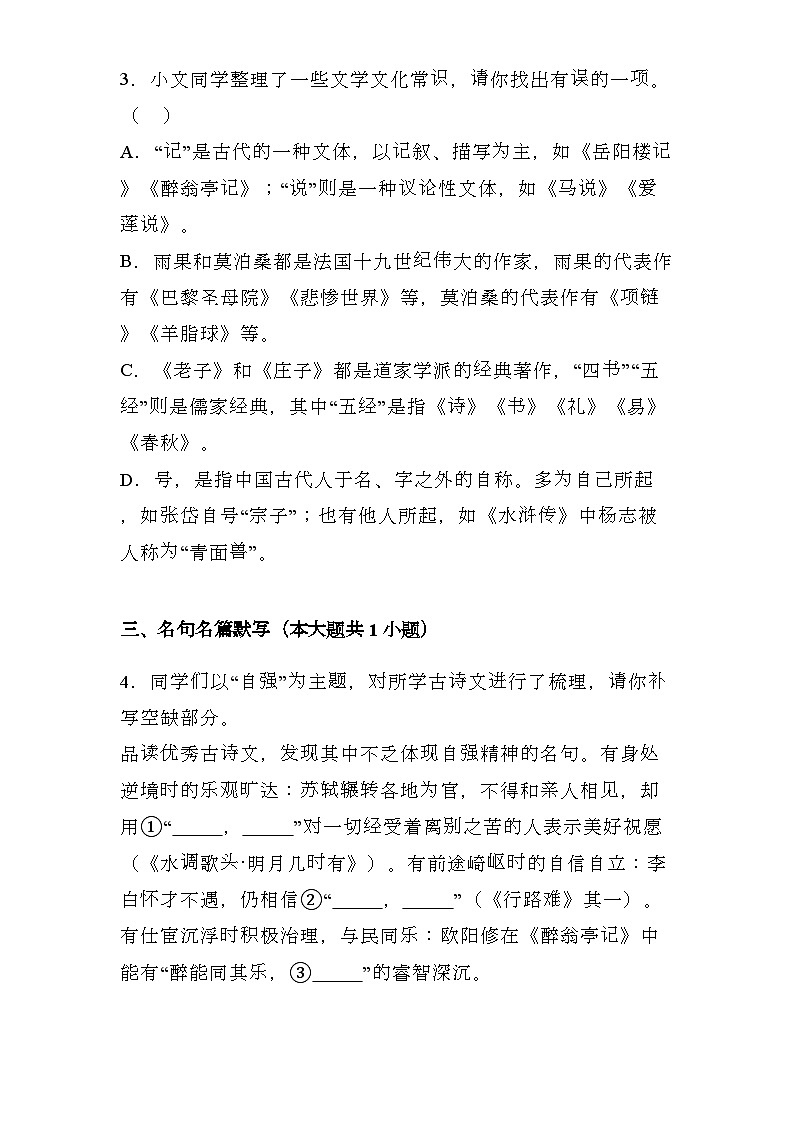 湖南省益阳市2024-2025学年九年级上学期期末 语文试题(含解析)第2页