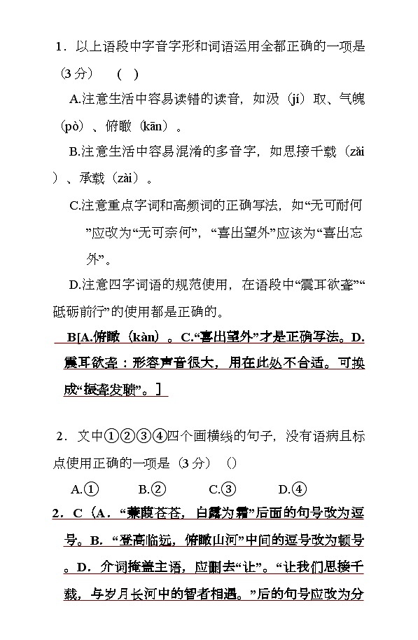 湖南省长沙市长郡教育集团2024-2025学年九年级上学期1月期末联考 语文试题(含解析)第2页