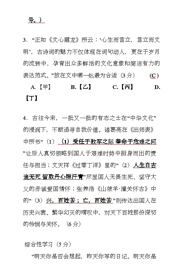 湖南省长沙市长郡教育集团2024-2025学年九年级上学期1月期末联考 语文试题(含解析)第3页